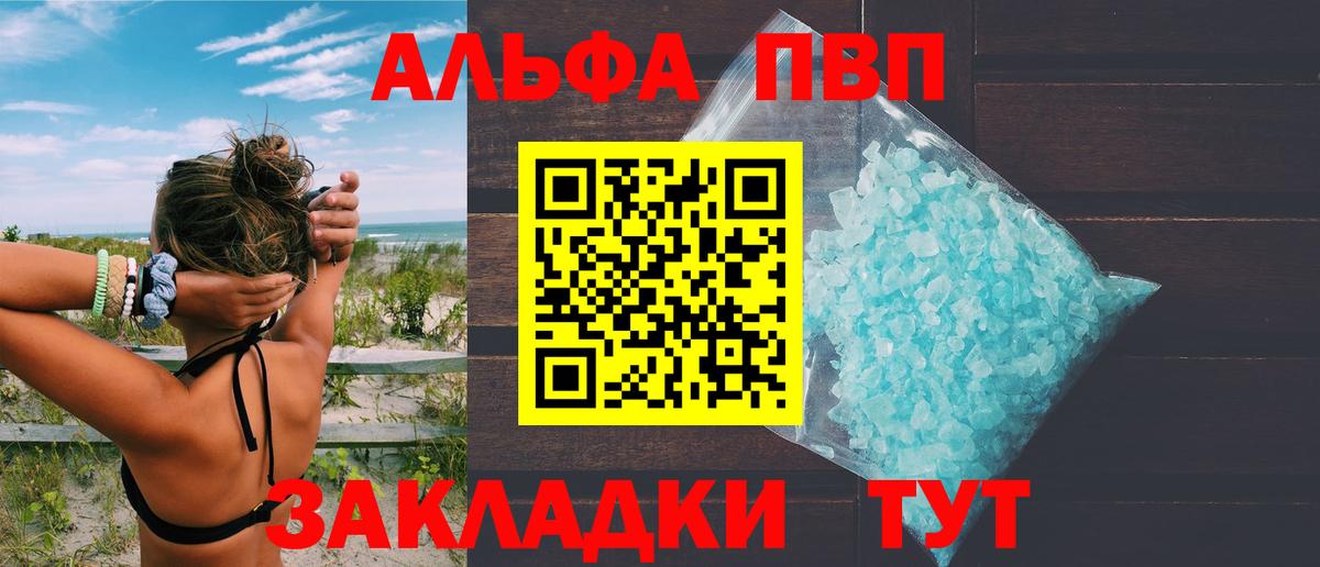 Туапсе  APVP СК  Вход с VPN  Alpha PVP VHQ  A-PVP кристаллы 