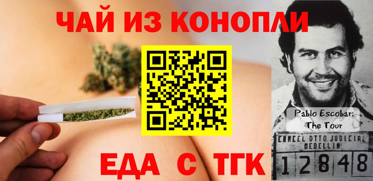 Печенье с ТГК конопля  Вход с VPN  Туапсе 