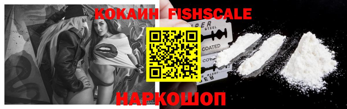 COCAIN Боливия  Вход с VPN  Туапсе  Кокаин Fish Scale 