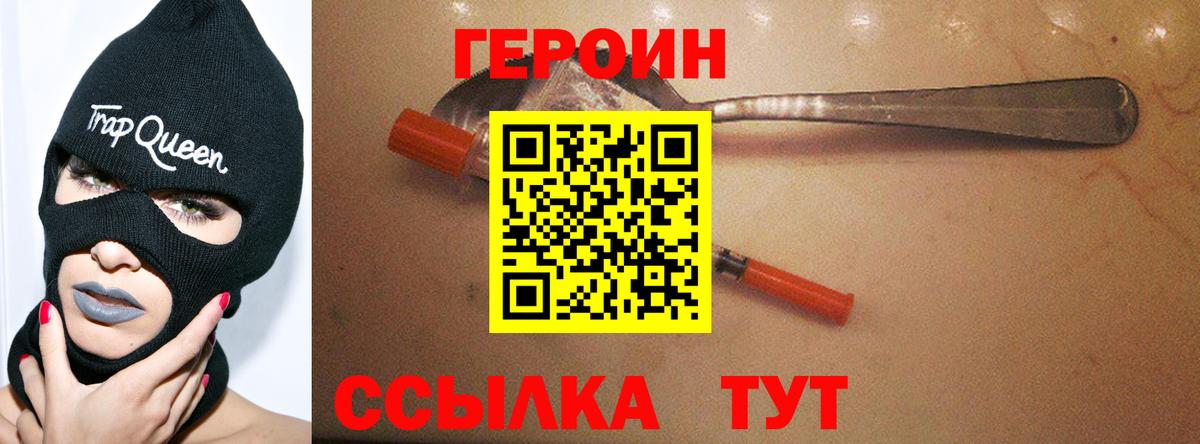 ГЕРОИН Heroin Туапсе