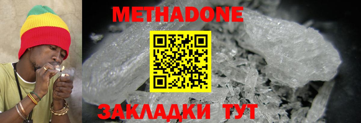 Метадон белоснежный Туапсе