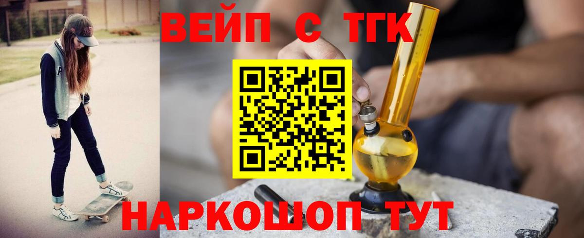Дистиллят ТГК вейп Туапсе